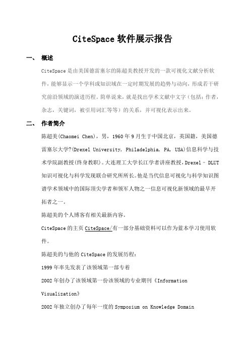 CiteSpace展示报告