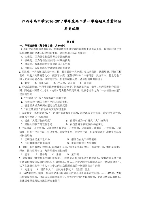 2018年江西省赣州市寻乌中学学年高二上学期期末考历史试题