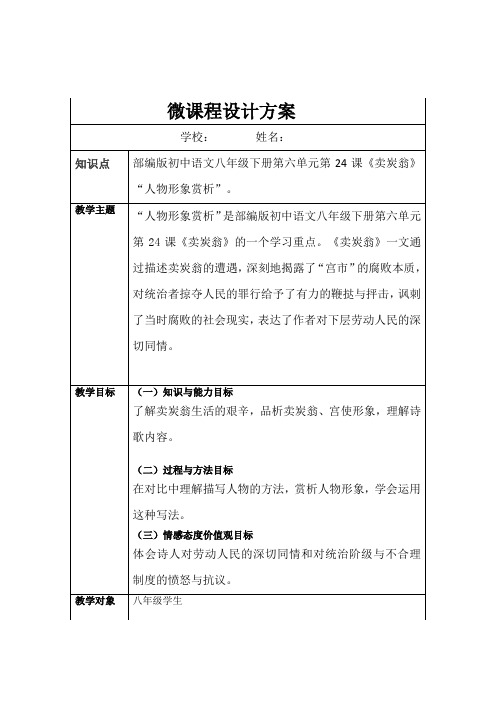 信息技术应用能力提升2.0之B2微课程设计方案