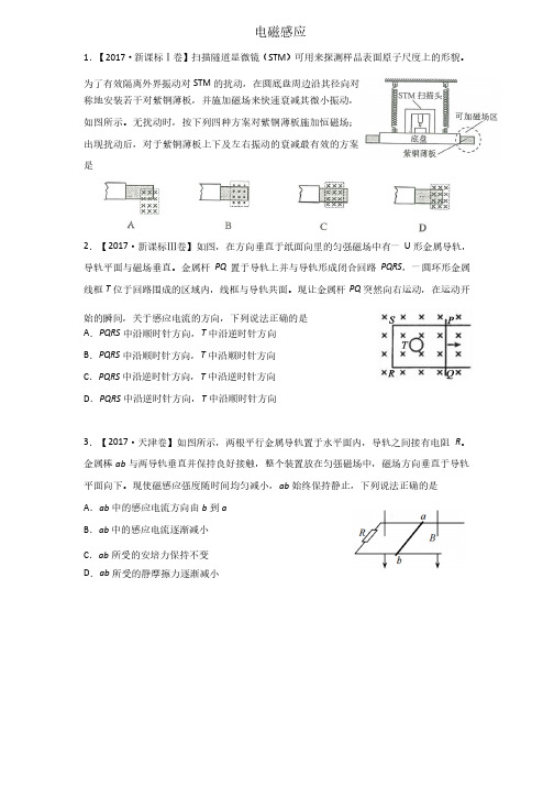 2017年高考物理试题分类汇编及答案解析《电磁感应》学生版