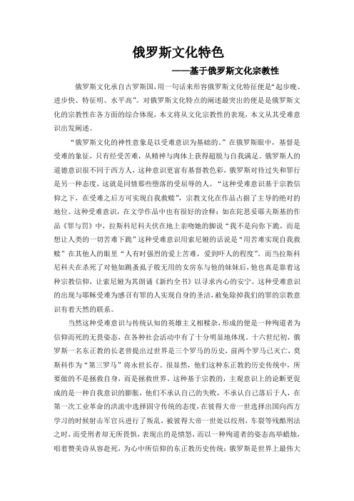 俄罗斯文化特色——基于俄罗斯文化宗教性