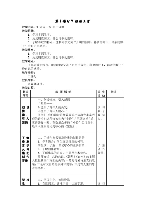 2020最新部编版小学语文四年级下册第三单元备课教案