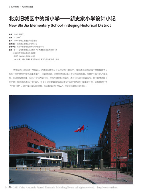 北京旧城区中的新小学_新史家小学设计小记