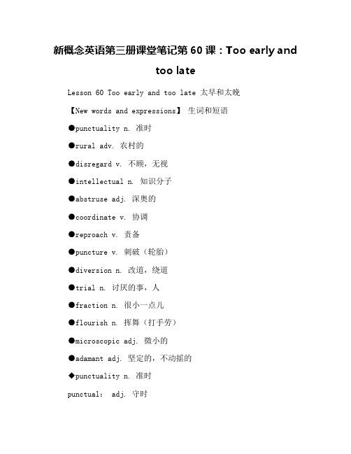 新概念英语第三册课堂笔记第60课：Too early and too late