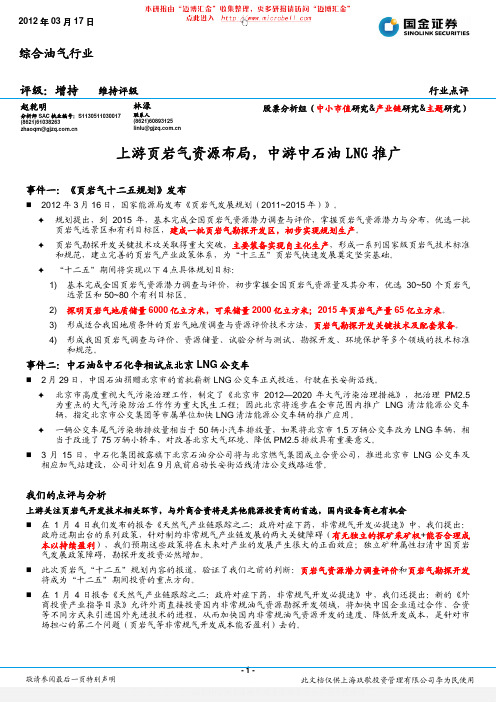 中石油LNG推广