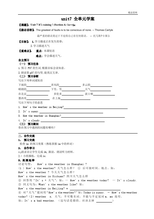 新人教版七年级英语下册unit7 全单元学案