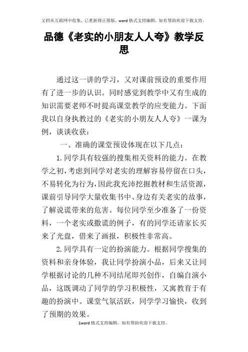 品德老实的小朋友人人夸教学反思
