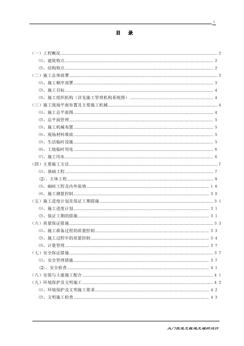 大门改造工程施工组织设计