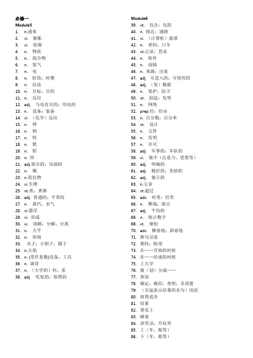 外研社必修一·M5-M6单词中文表