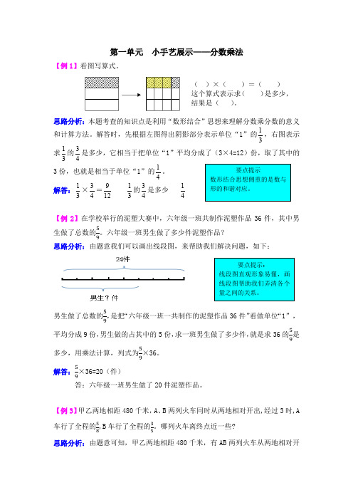 青岛版六年级数学上册 测试题：第一单元  小手艺展示——分数乘法【新版】