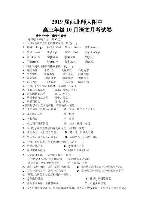 2019届西北师大附中高三年级10月语文月考试卷