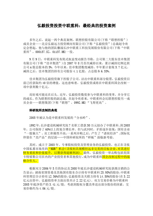弘毅投资投资中联重科:最经典的投资案例