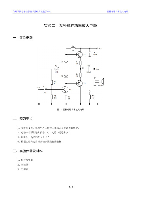 2013_2_互补对称功率放大电路