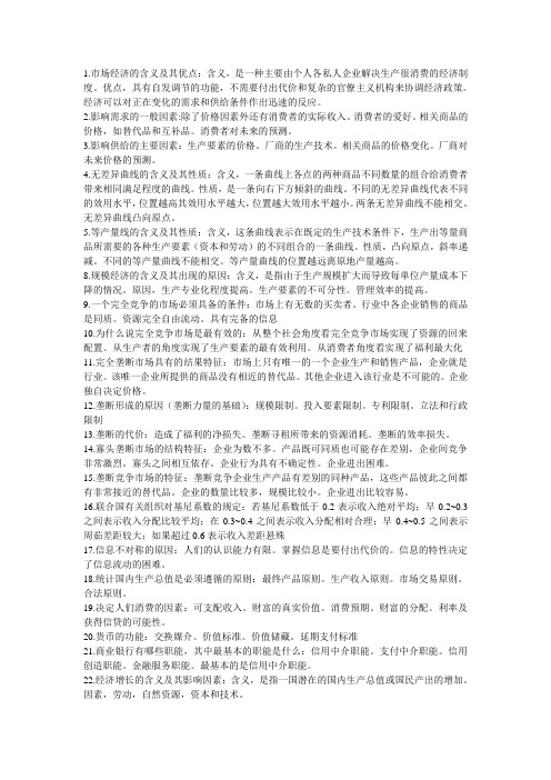 经济学全部答案