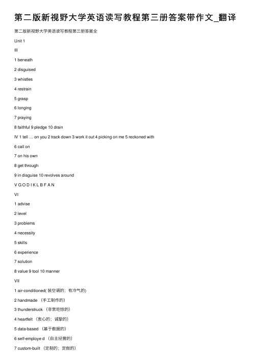 第二版新视野大学英语读写教程第三册答案带作文_翻译