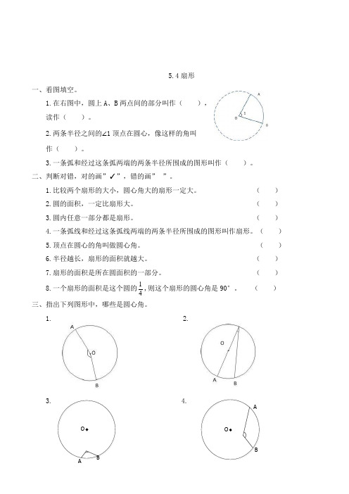 数学六年级上册扇形一课一练(含答案)