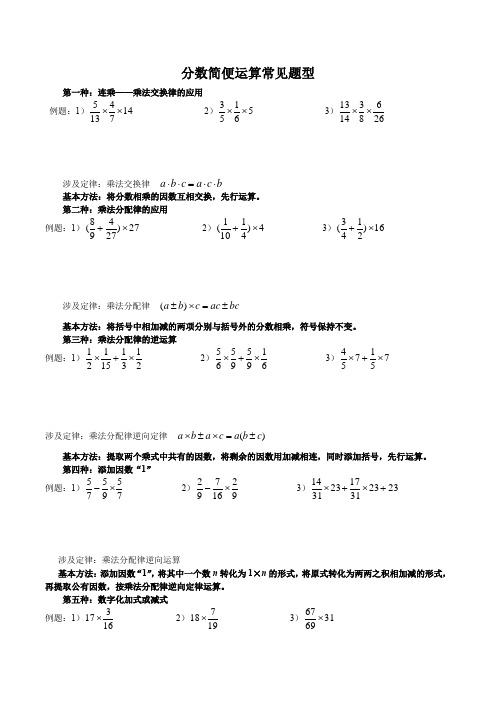 六年级数学上册分数简便计算