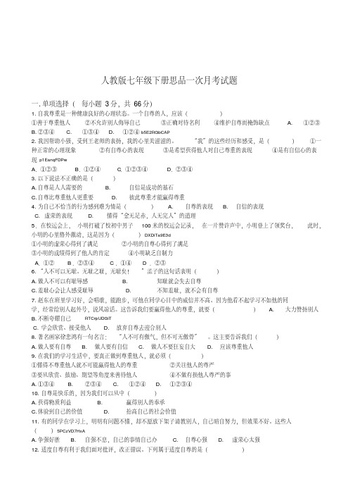 人教版思想品德七年级下册2015年第一次月考试题