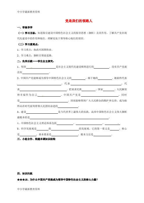 【中小学资料】山东省临沂市九年级政治全册 第二单元 五星红旗我为你骄傲 第3课 腾飞的东方巨龙 第2框 党是