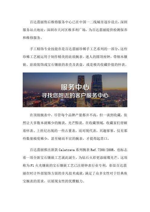 深圳百达翡丽维修服务的位置