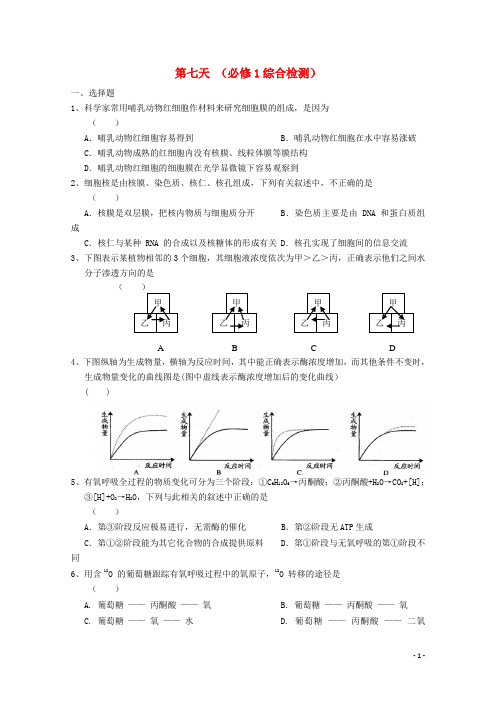 安徽省六安市舒城中学高二生物暑假作业7