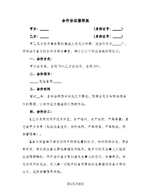 合作协议律师版（3篇）