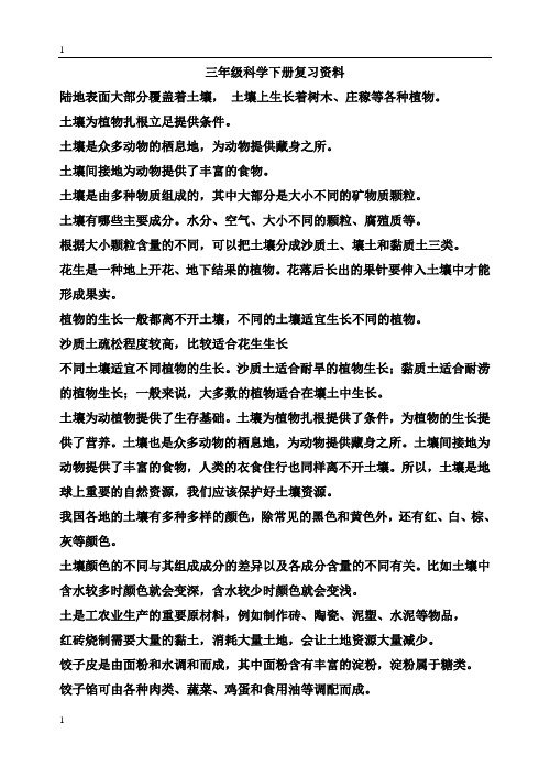 粤教粤科版小学科学三年级下册科学复习资料