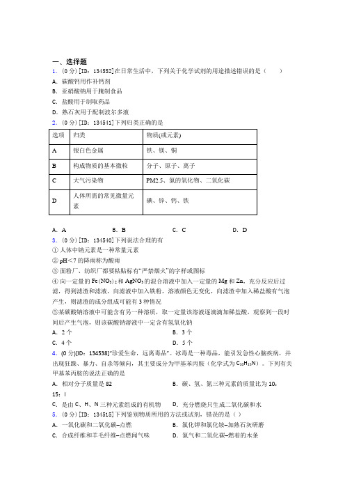 (人教版)天津市初中化学九年级上册第十二单元《化学与生活》测试卷(含答案解析)