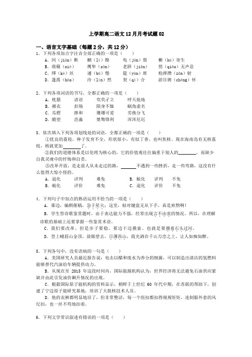 广东省珠海市普通高中2017-2018学年上学期高二语文12月月考试题 02 Word版含答案