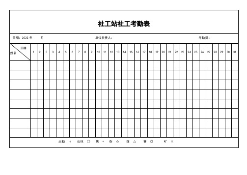 社工站表格大全