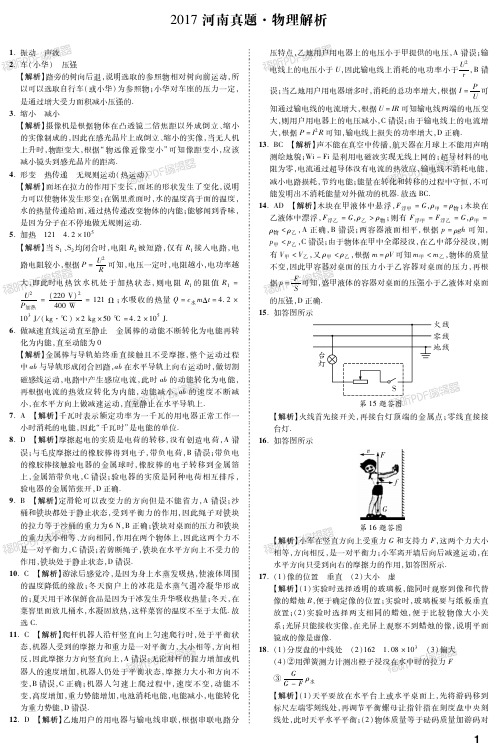 2017河南物理中考-解析_wrapper