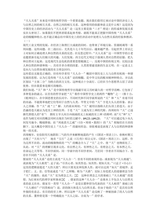 “天人合一”与“三才”理论——为什么要讨论中国经济史上的“天人关系”