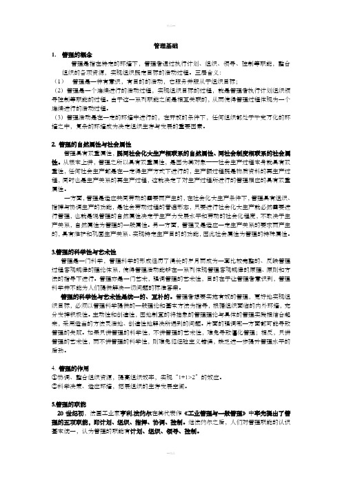 管理学原理基本概念