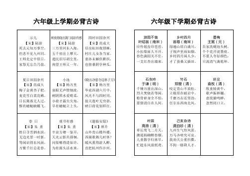 苏教版六年级必背古诗(上下全册)