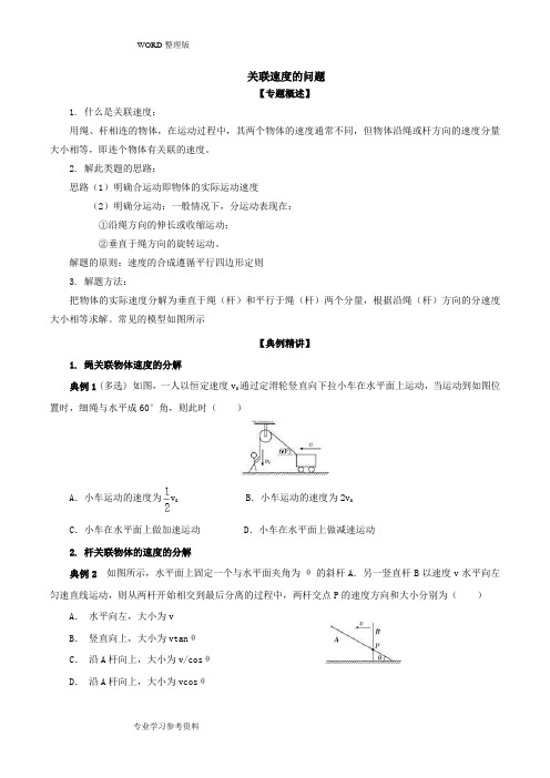 关联速度的问题