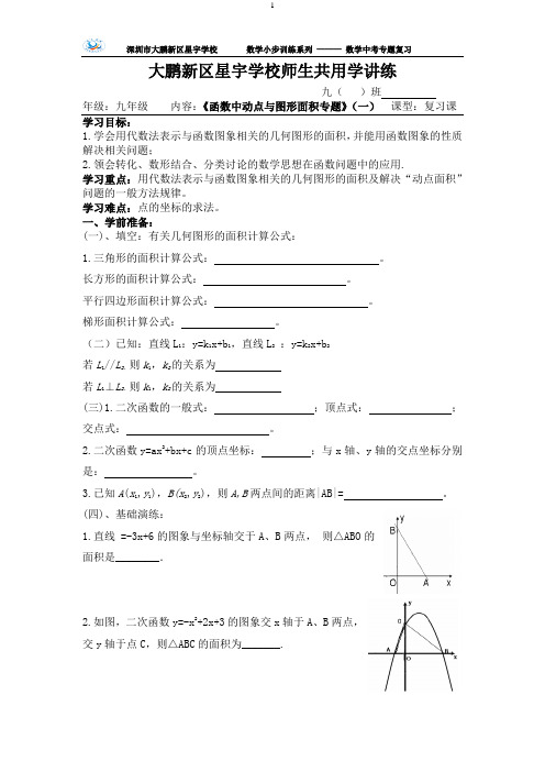 函数中动点与图形面积专题