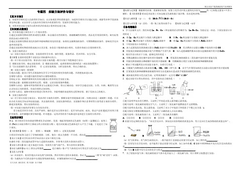 专题四  简单实验方案设计与评价