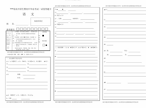 初中毕业试卷答题卡模板