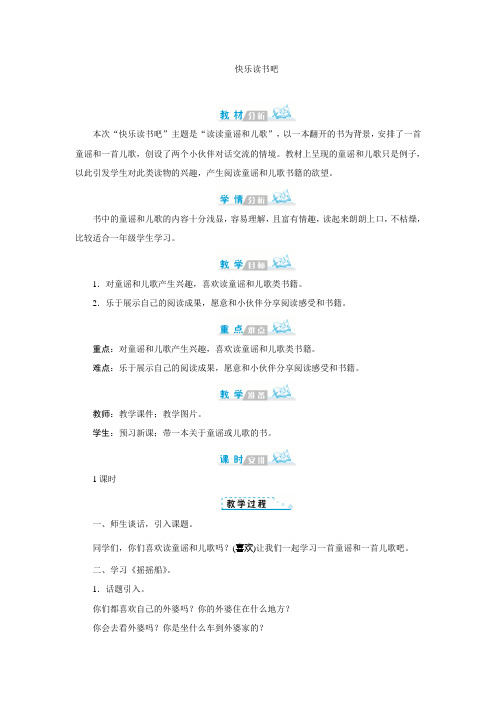 《快乐读书吧》教学反思6