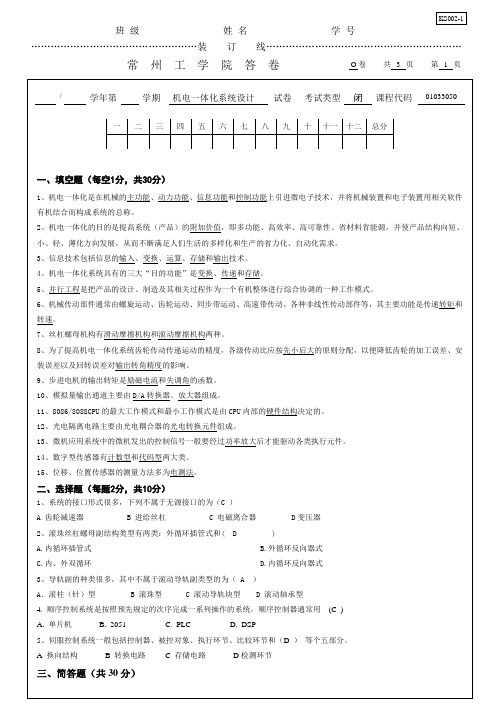 常州工学院机电一体化系统设计样卷二