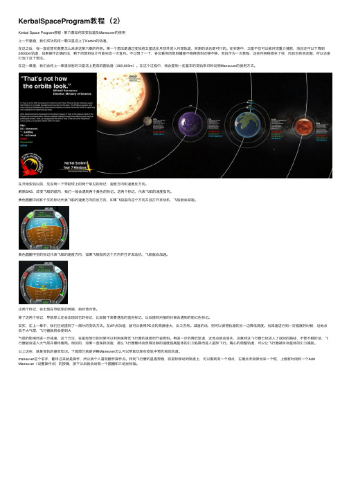 KerbalSpaceProgram教程（2）