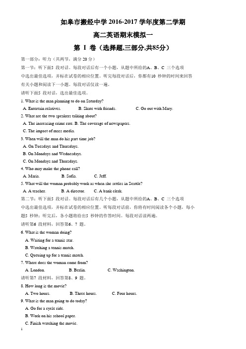 江苏省如皋市2016-2017学年高二下学期期末模拟考试(一)英语试题有答案