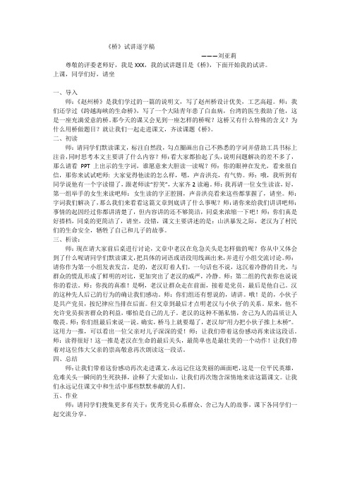 《桥》试讲逐字稿