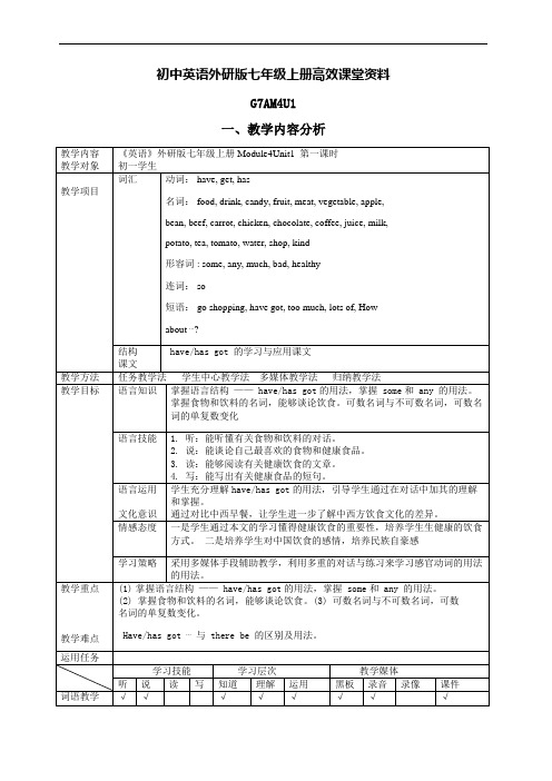 初中英语外研版七年级上册高效课堂资料M4 U1