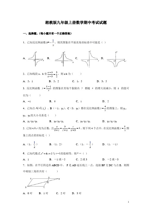 湘教版九年级上册数学期中考试试卷带答案解析