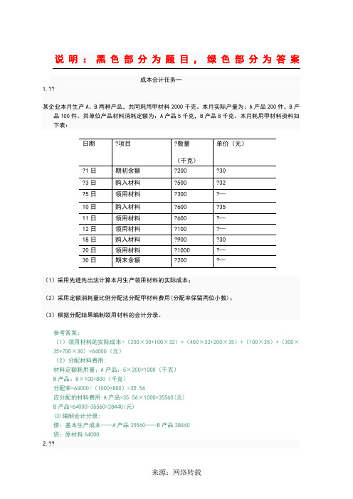 国家开放大学(电大)成本会计形考平台任务1-6答案详解