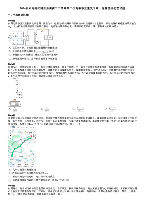 2024届云南省红河自治州高三下学期第二次高中毕业生复习统一检测理综物理试题