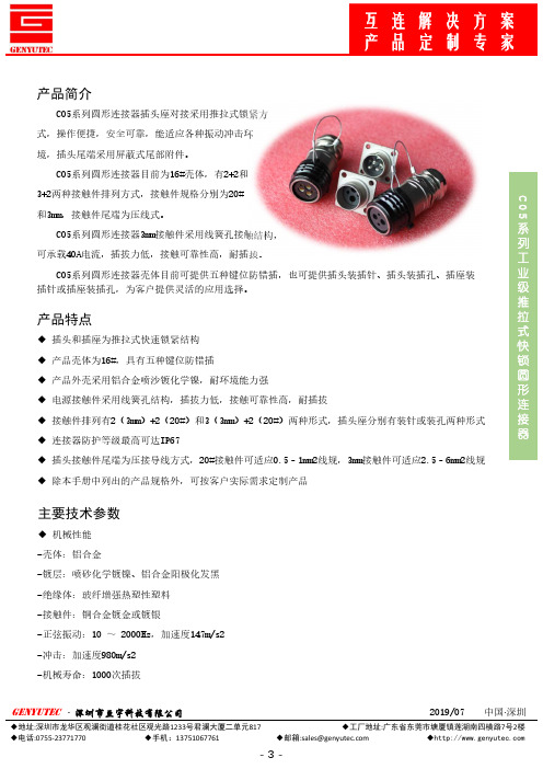 工业级推拉式快锁圆形连接器C05系列产品说明书