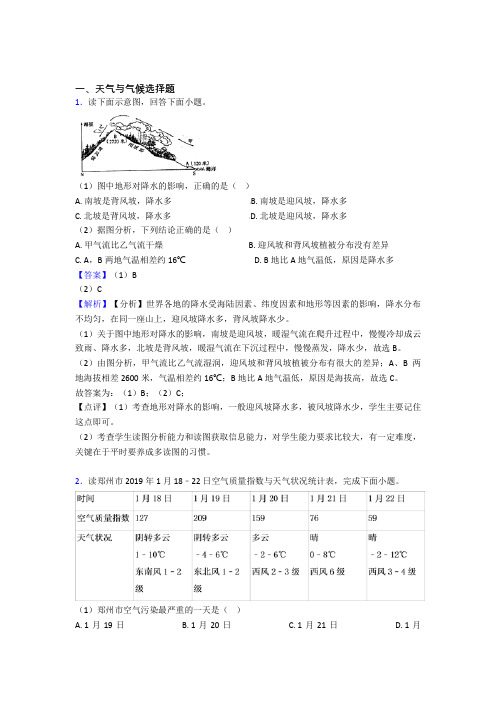 海口市初中地理天气与气候试题(及答案)