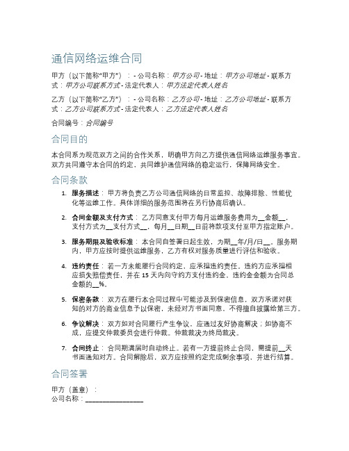 通信网络运维合同